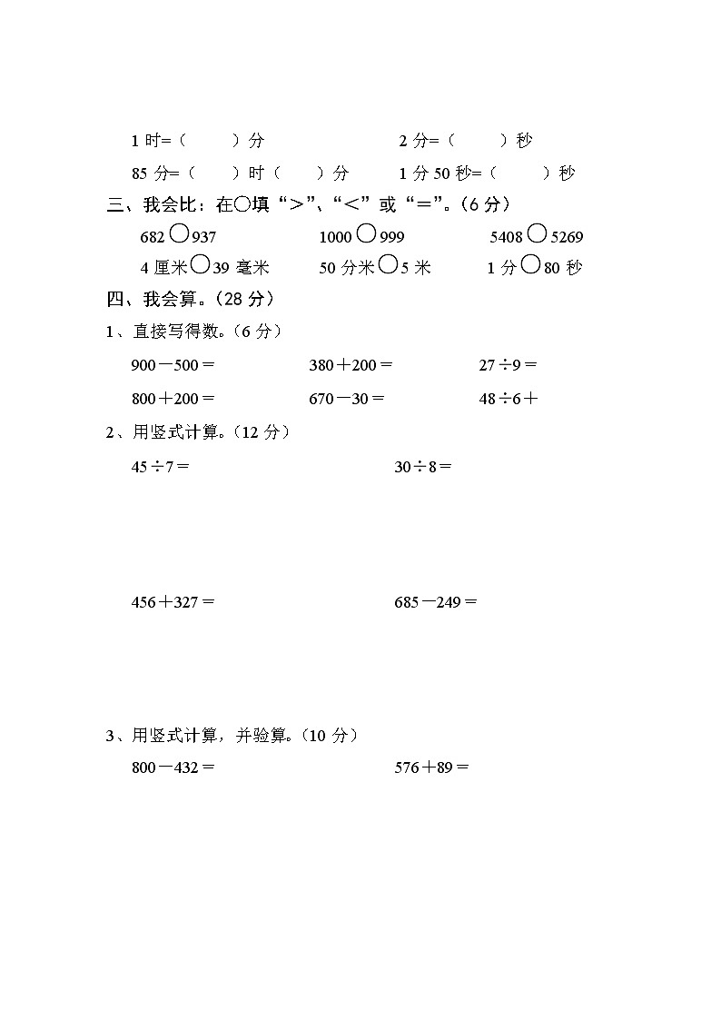北师大版数学二年级下册 期末测试卷（含答案）02