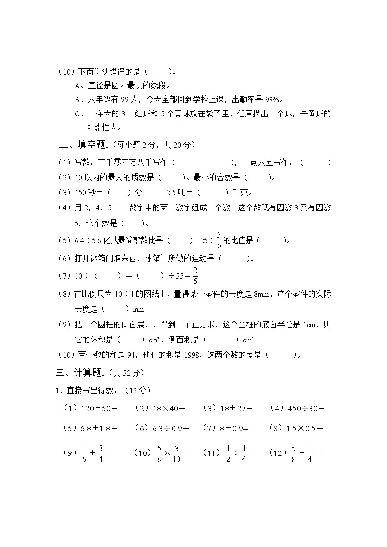 北师大版数学六年级下册 期末测试卷（含答案）第2页