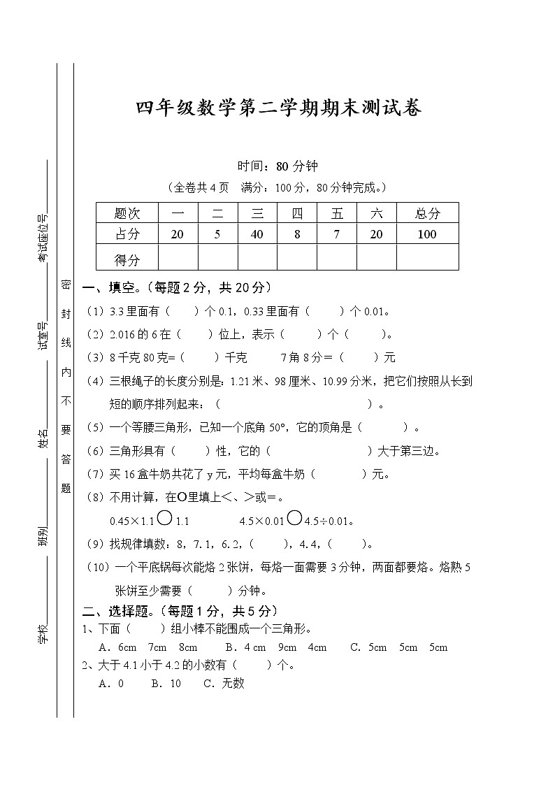 北师大版数学四年级下册 期末测试卷（含答案）01
