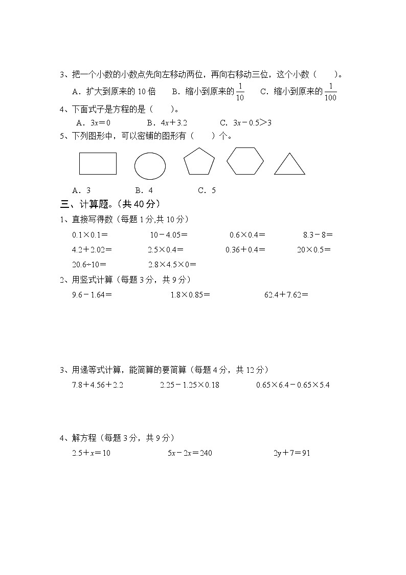 北师大版数学四年级下册 期末测试卷（含答案）02