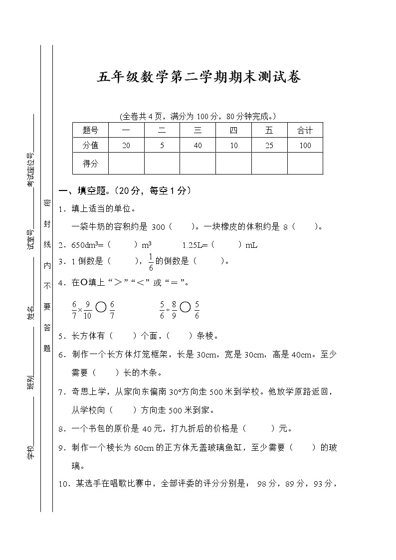 北师大版数学五年级下册 期末测试卷（含答案）01