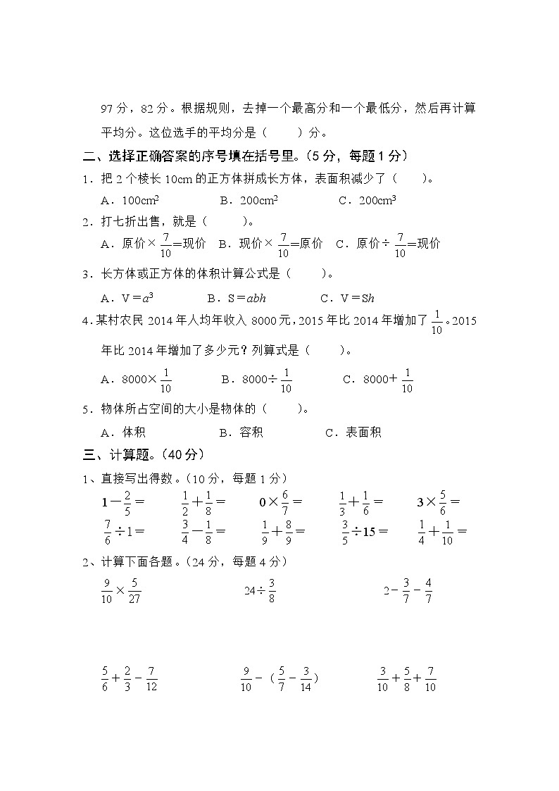 北师大版数学五年级下册 期末测试卷（含答案）02