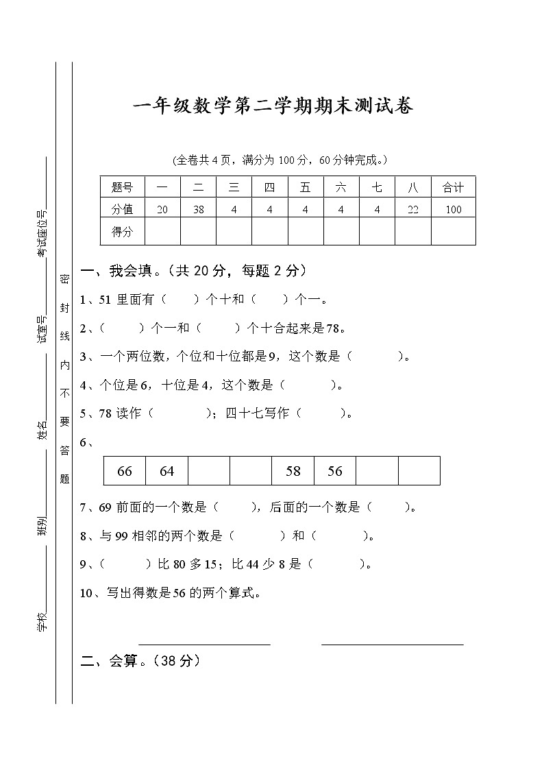 北师大版数学一年级下册 期末测试卷（含答案）第1页