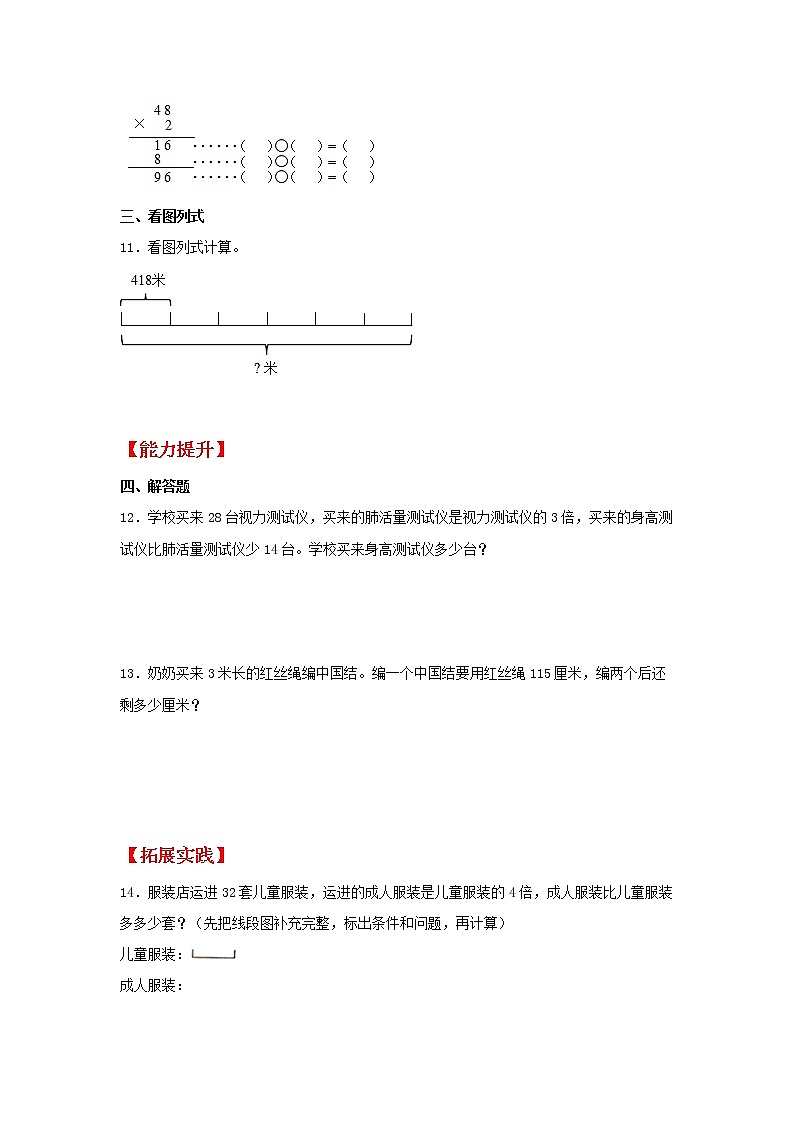 【分层作业】1.5 笔算两、三位数乘一位数（不连续进位）（同步练习） 三年级上册数学同步课时练 （苏教版，含答案）02