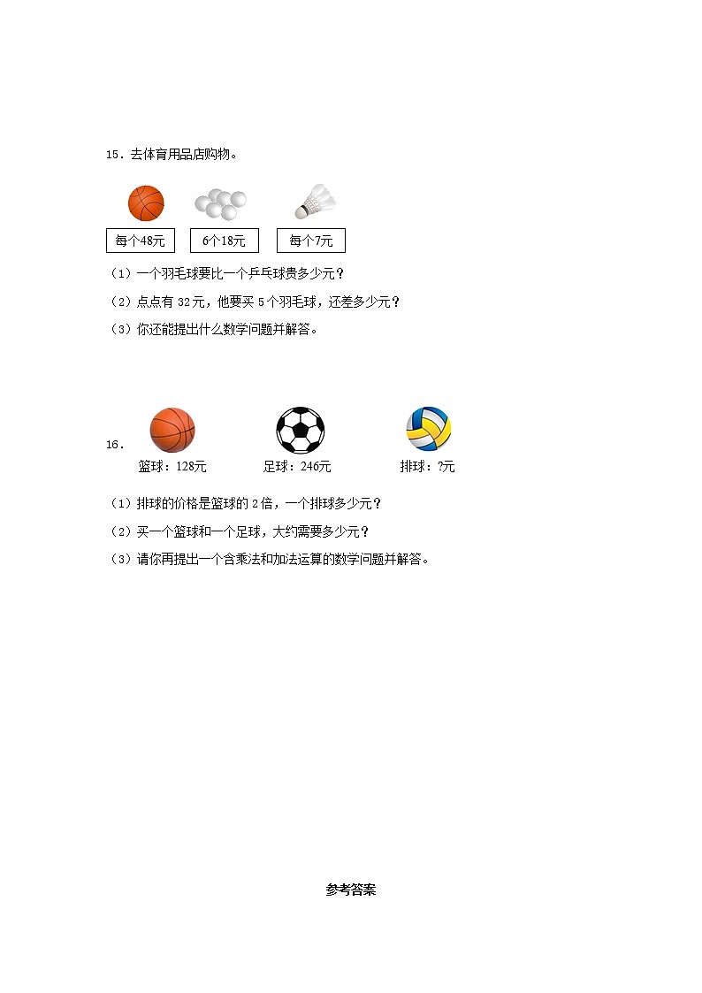 【分层作业】1.5 笔算两、三位数乘一位数（不连续进位）（同步练习） 三年级上册数学同步课时练 （苏教版，含答案）03