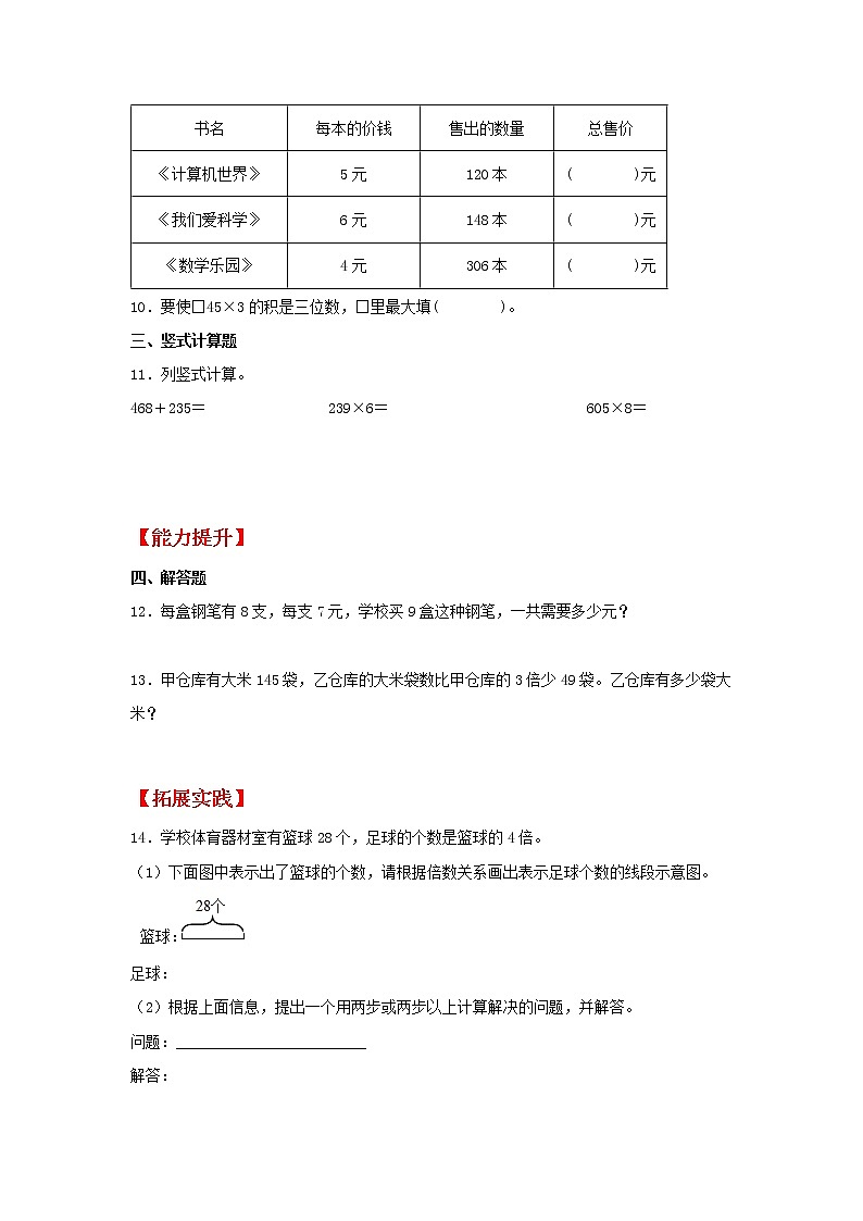 【分层作业】1.6 笔算两、三位数乘一位数（连续进位）（同步练习） 三年级上册数学同步课时练 （苏教版，含答案）02