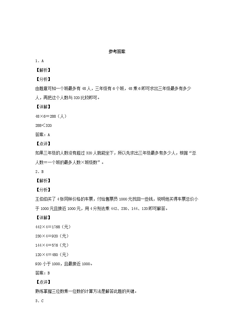 【分层作业】1.6 笔算两、三位数乘一位数（连续进位）（同步练习） 三年级上册数学同步课时练 （苏教版，含答案）03