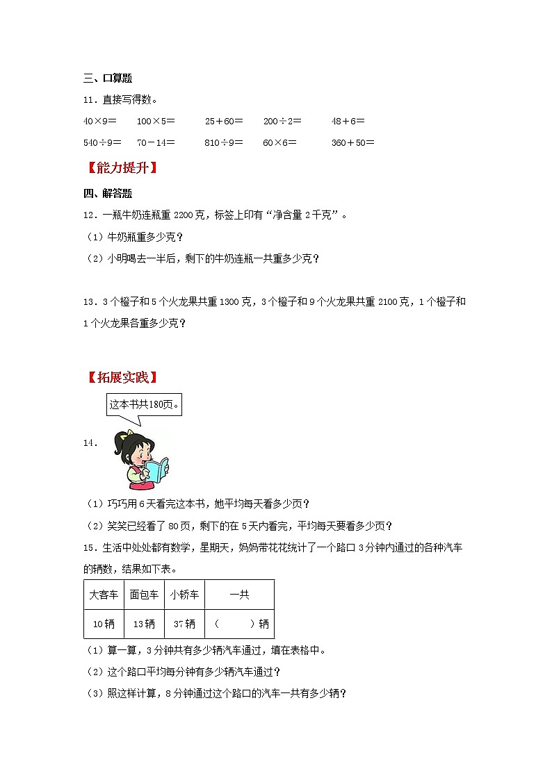 【分层作业】4.1 整十、整百数除以一位数的口算（同步练习） 三年级上册数学同步课时练 （苏教版，含答案）02