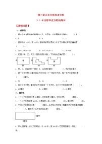 2020-2021学年长方形和正方形周长的计算练习题