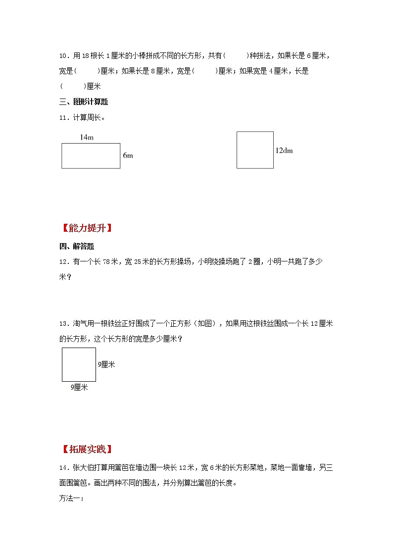 【分层作业】3.3 长方形和正方形的周长（同步练习） 三年级上册数学同步课时练 （苏教版，含答案）第2页