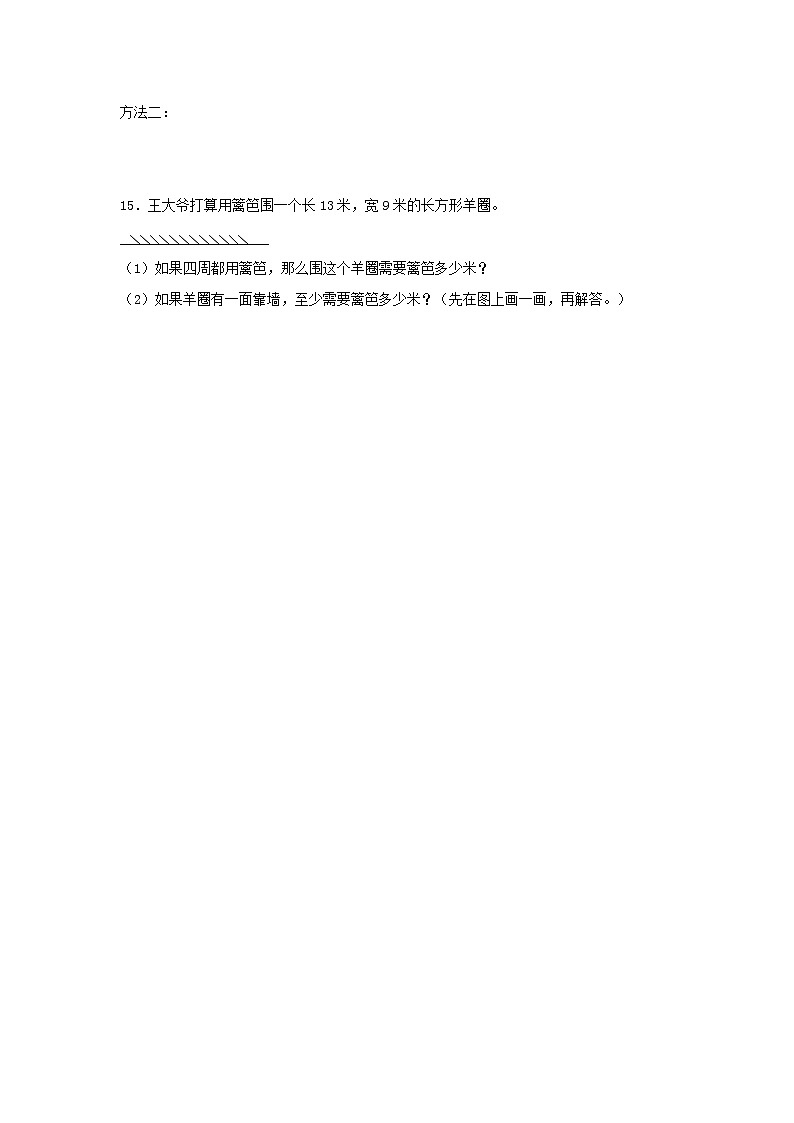 【分层作业】3.3 长方形和正方形的周长（同步练习） 三年级上册数学同步课时练 （苏教版，含答案）第3页