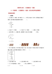 苏教版三年级上册两、三位数除以一位数（首位不能整除）的笔算练习题