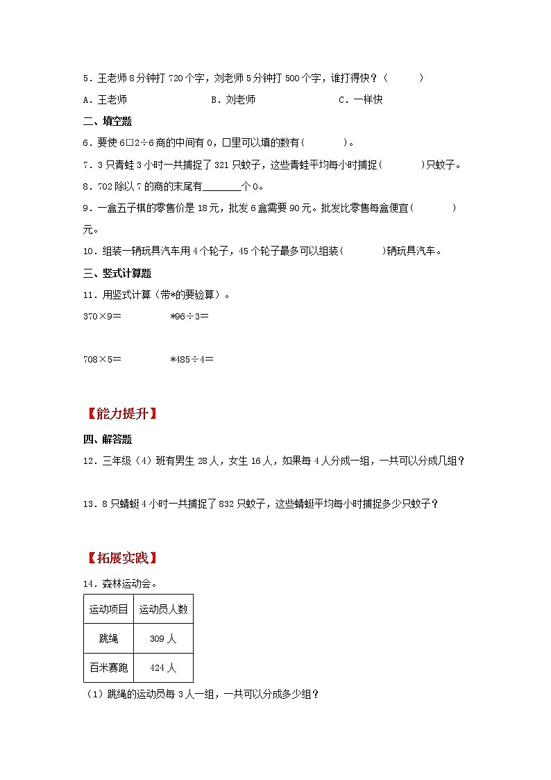 【分层作业】4.2 笔算两、三位数除以一位数（首位或首两位能整除）（同步练习） 三年级上册数学同步课时练 （苏教版，含答案）第2页
