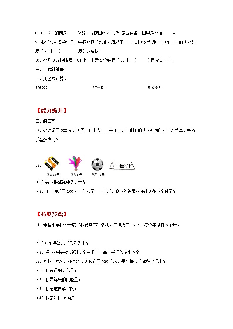 【分层作业】4.3 笔算两、三位数除以一位数（首位不能整除）（同步练习） 三年级上册数学同步课时练 （苏教版，含答案）第2页