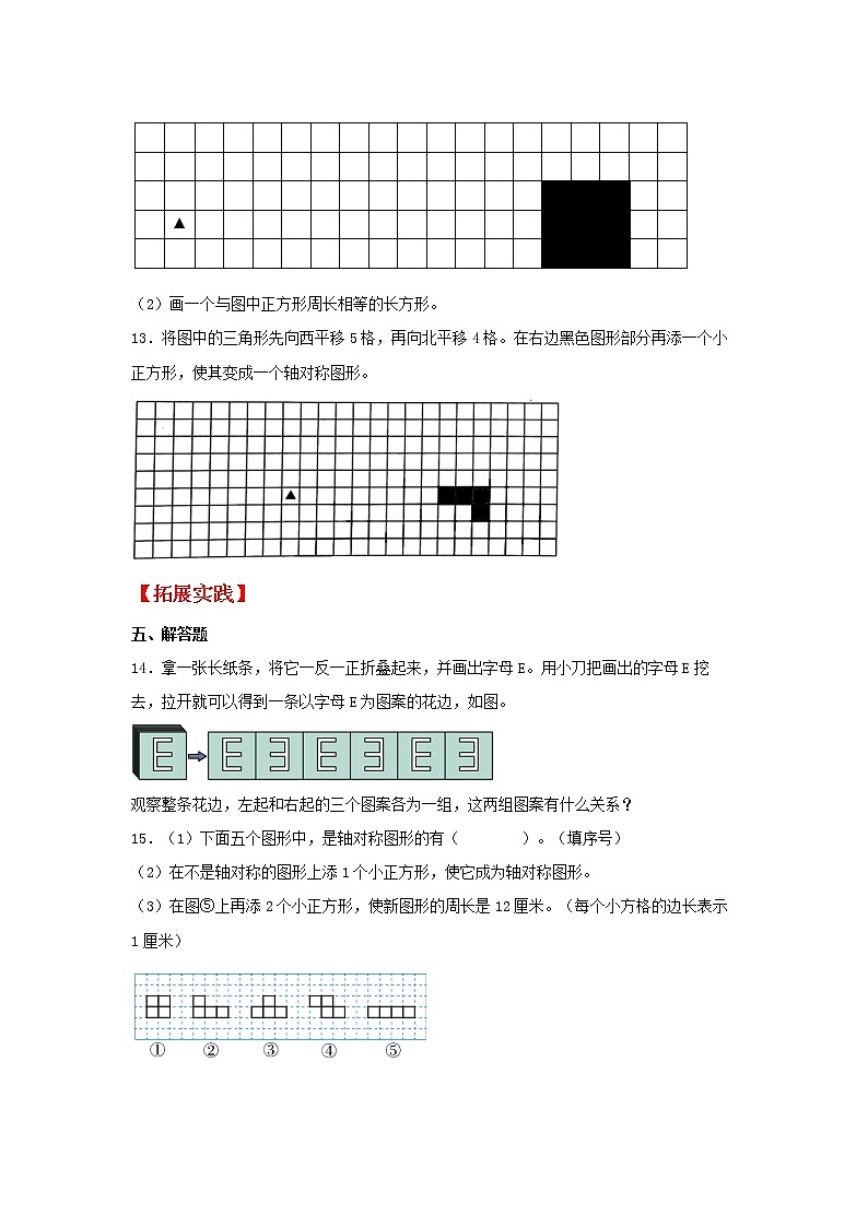 【分层作业】6.2 轴对称图形（同步练习） 三年级上册数学同步课时练 （苏教版，含答案）第3页