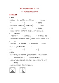 小学数学苏教版三年级上册七 分数的初步认识（一）随堂练习题