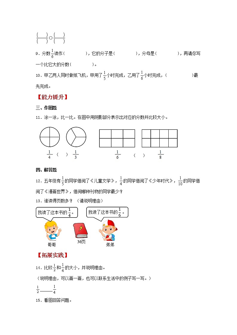 【分层作业】7.2 同分子分数的大小比较（同步练习） 三年级上册数学同步课时练 （苏教版，含答案）02