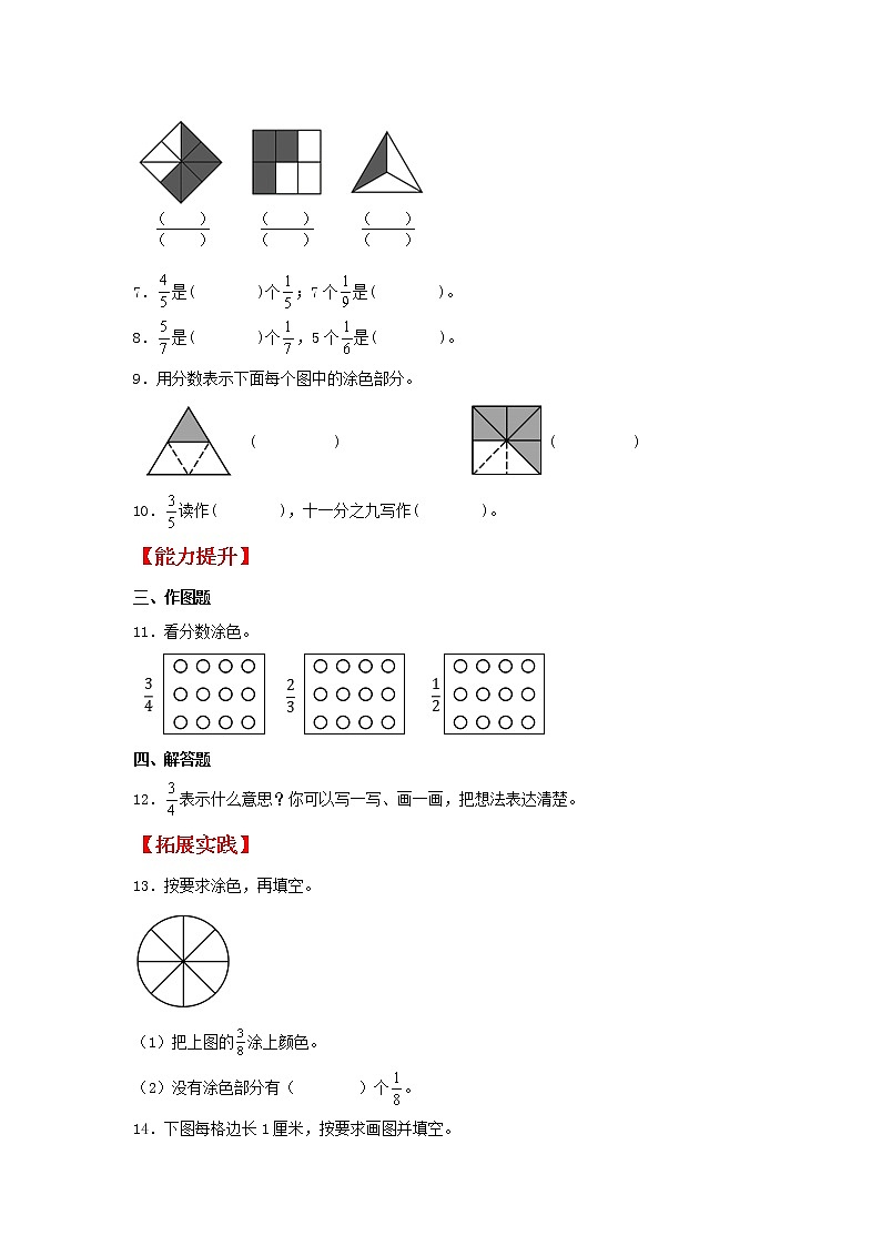 【分层作业】7.3 认识一个整体的几分之几（同步练习） 三年级上册数学同步课时练 （苏教版，含答案）第2页