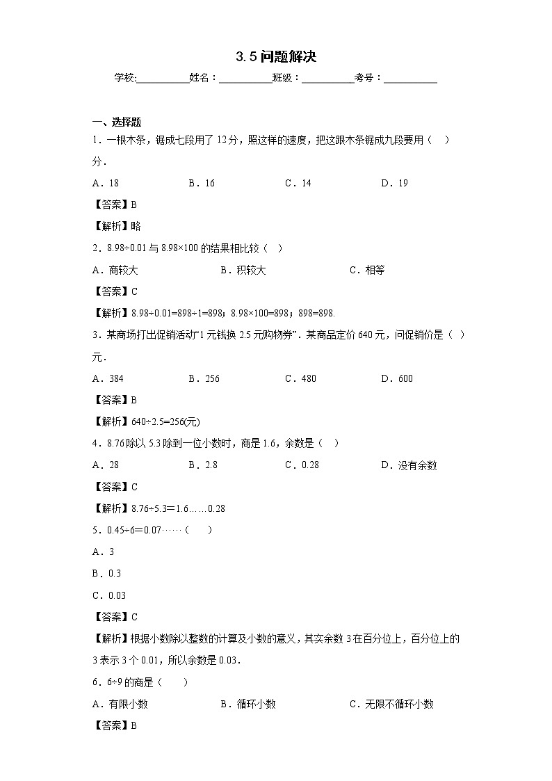 3.5问题解决同步练习西师大版数学五年级上册01