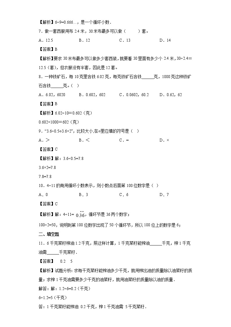 3.5问题解决同步练习西师大版数学五年级上册02