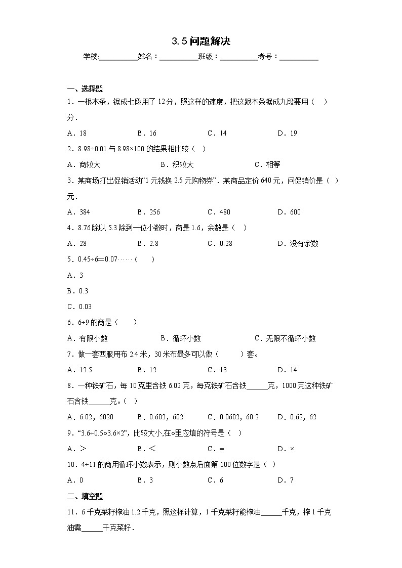 3.5问题解决同步练习西师大版数学五年级上册01
