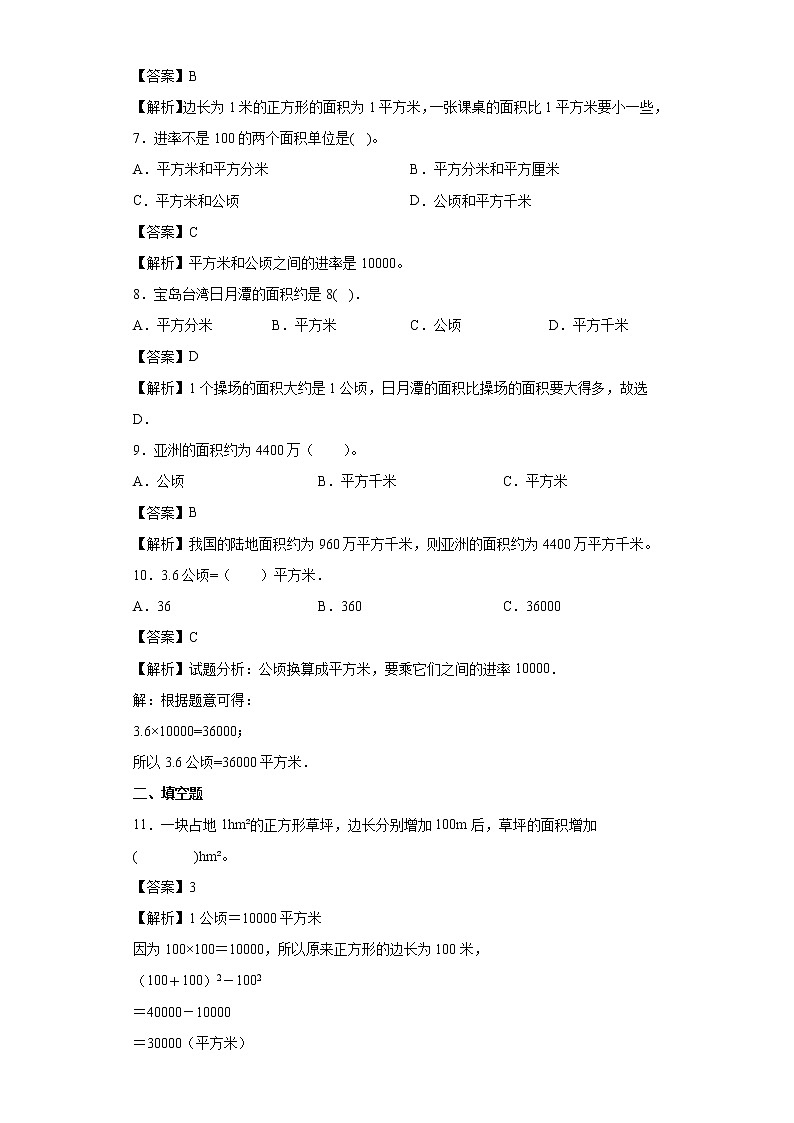 5.5认识平方千米与公顷同步练习西师大版数学五年级上册02