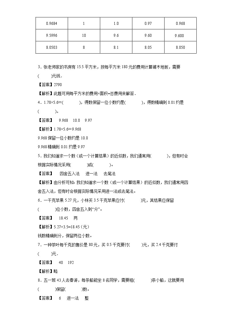 1.4问题解决同步练习西师大版数学五年级上册02