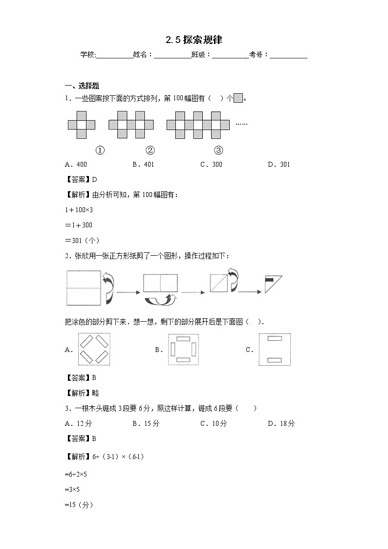 2.5探索规律同步练习西师大版数学五年级上册01