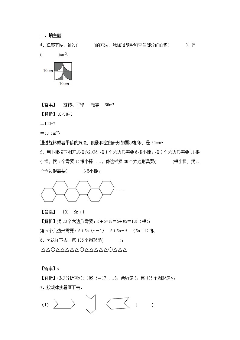 2.5探索规律同步练习西师大版数学五年级上册02