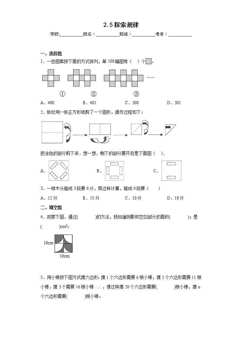 2.5探索规律同步练习西师大版数学五年级上册01