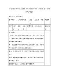 小学数学人教版四年级上册8 数学广角——优化教案