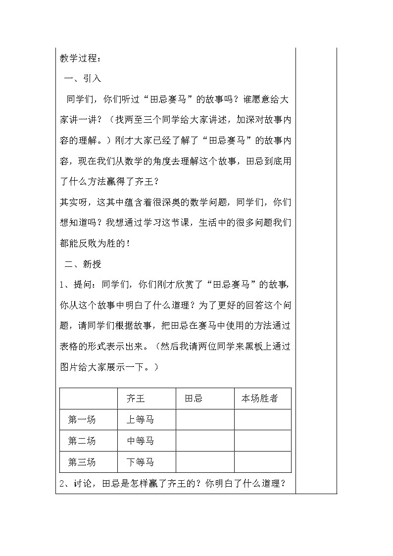 小学数学四年级上册第八单元数学广角《田忌赛马--应对策略问题》教案02