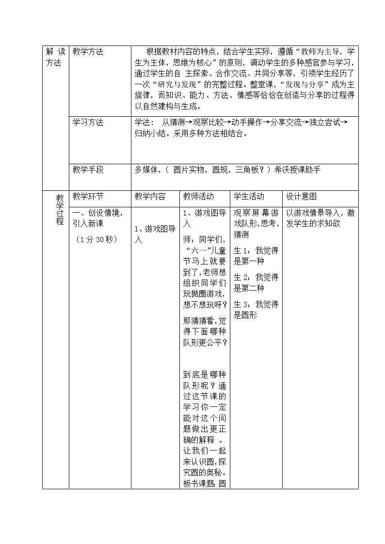 六年级上册数学教案 5.1 圆的认识 北京版(4)02