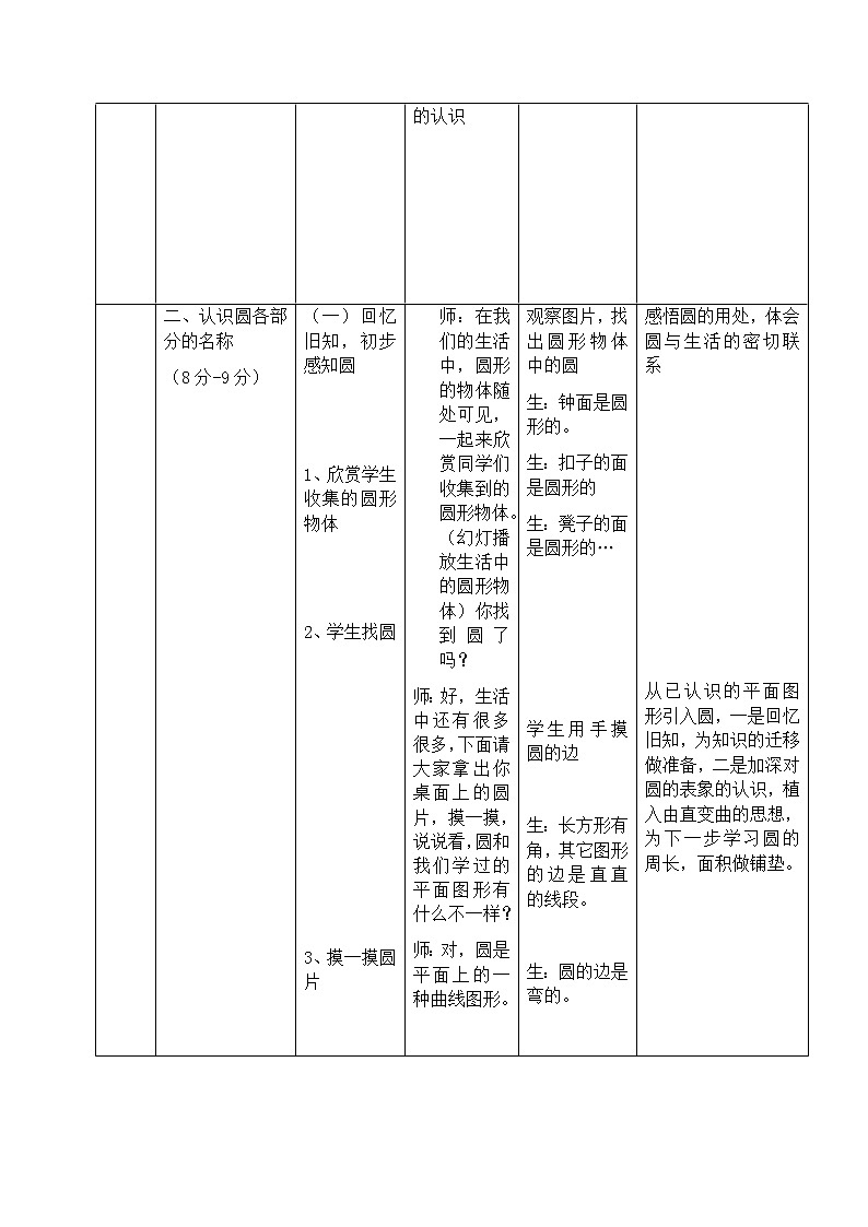 六年级上册数学教案 5.1 圆的认识 北京版(4)03
