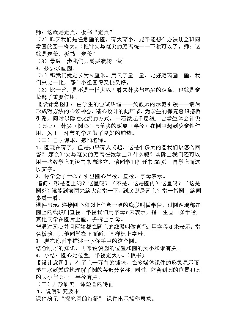 六年级上册数学教案 5.1 圆的认识 北京版(6)03