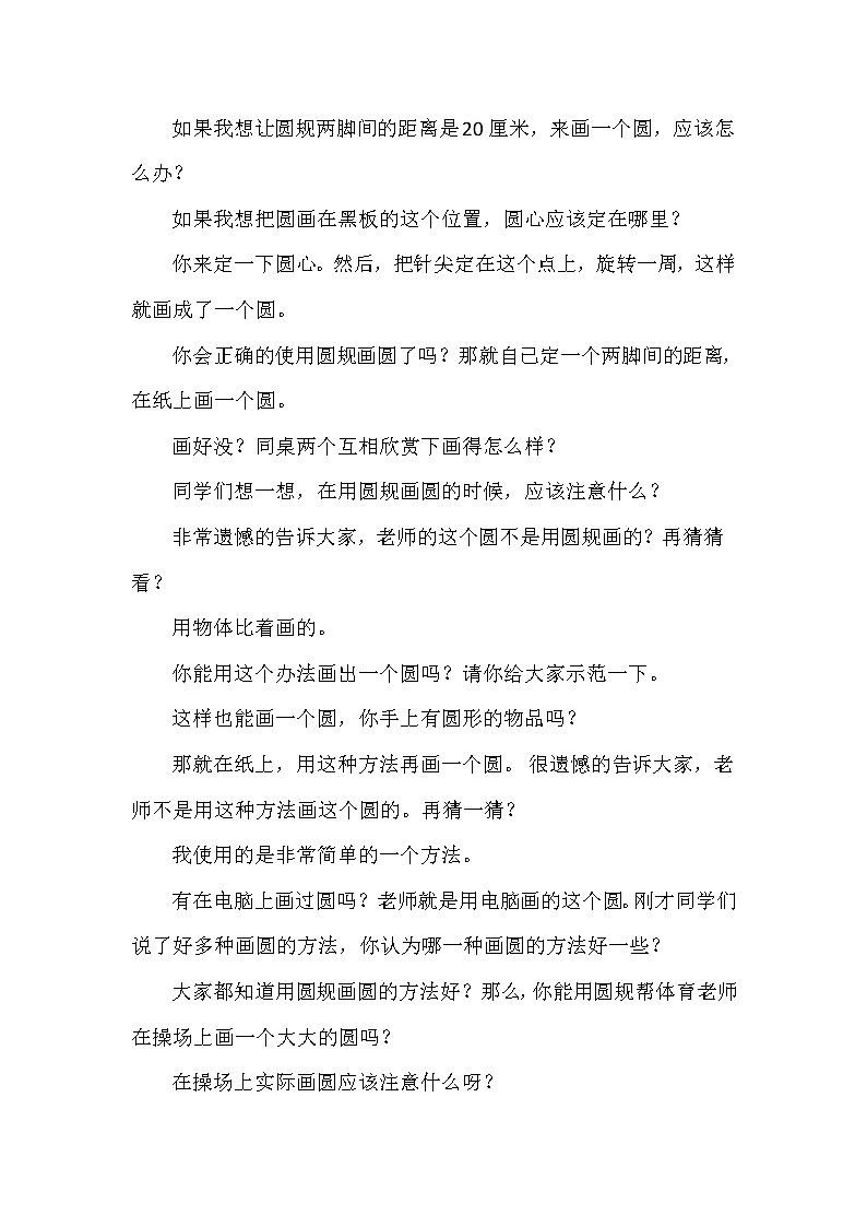 六年级上册数学教案 5.1 圆的认识 北京版02