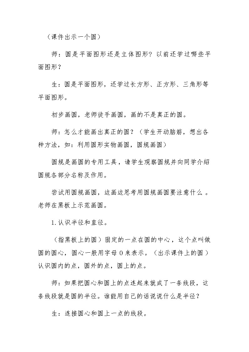 六年级上册数学教案 5.1 圆的认识 北京版03