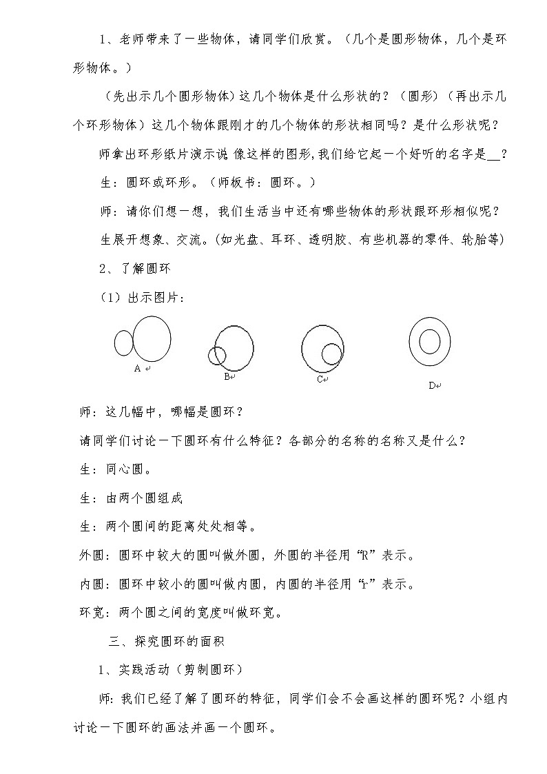 六年级上册数学教案 5.3 圆的面积 北京版(1)第2页