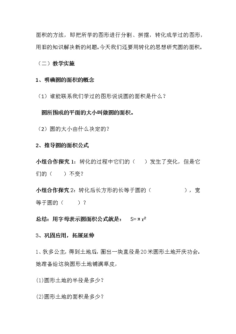 六年级上册数学教案 5.3 圆的面积 北京版(4)02