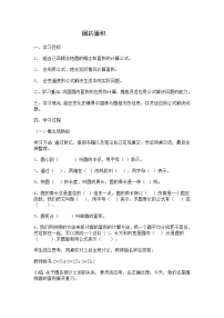 小学数学北京版六年级上册3. 圆的面积教案