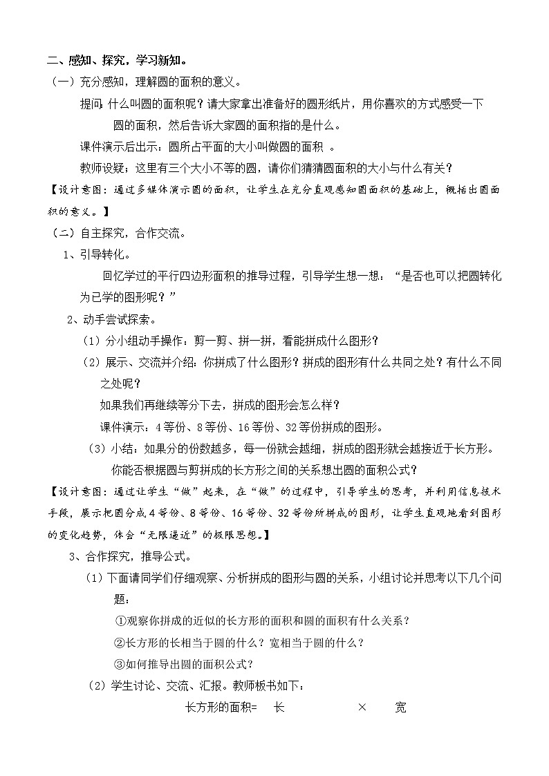 六年级上册数学教案 5.3 圆的面积 北京版(7)02