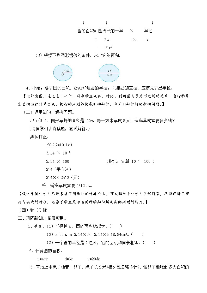 六年级上册数学教案 5.3 圆的面积 北京版(7)03