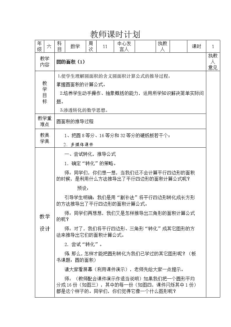 六年级上册数学教案 5.3 圆的面积 北京版(8)第1页