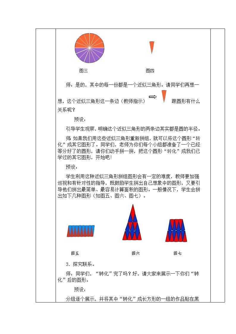 六年级上册数学教案 5.3 圆的面积 北京版(8)第2页