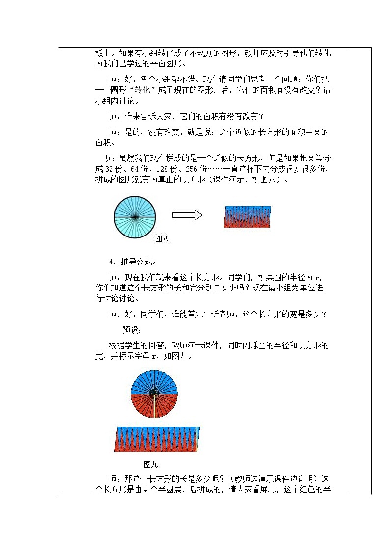 六年级上册数学教案 5.3 圆的面积 北京版(8)第3页
