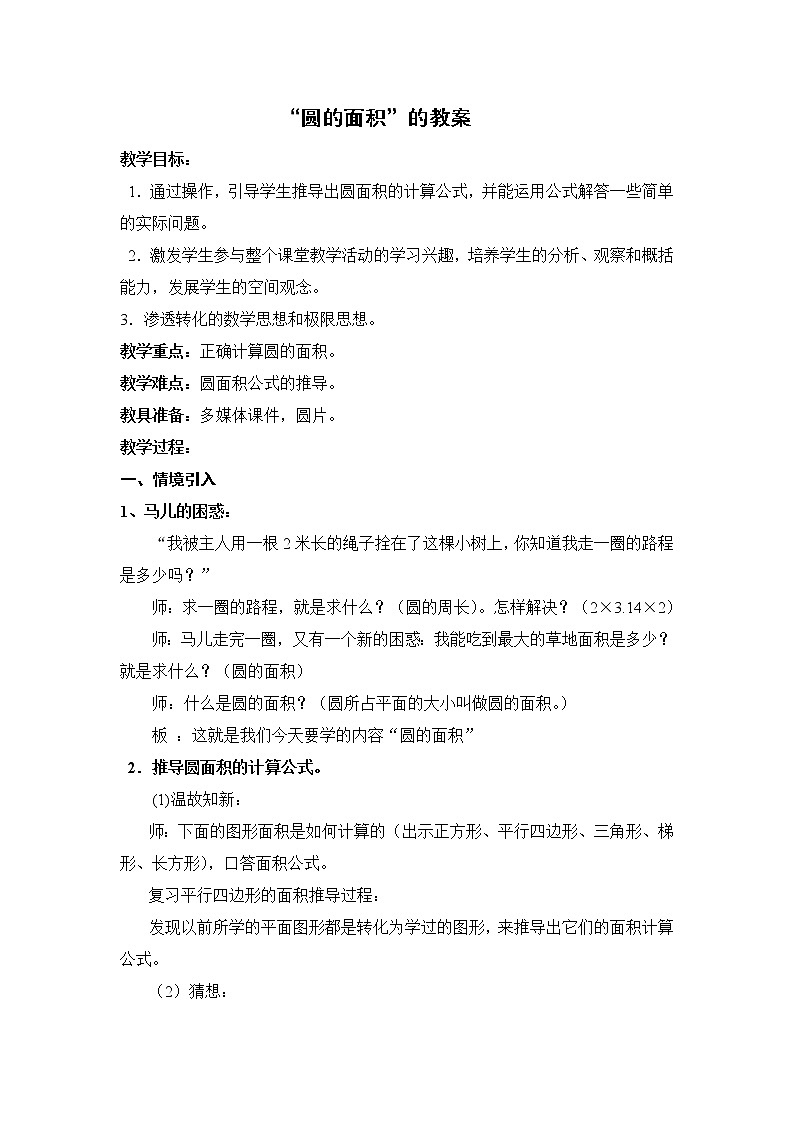 六年级上册数学教案 5.3 圆的面积 北京版(11)第1页