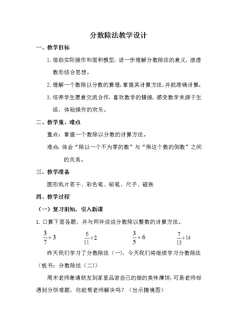 六年级上册数学教案 分数除法 北京版 (1)第1页