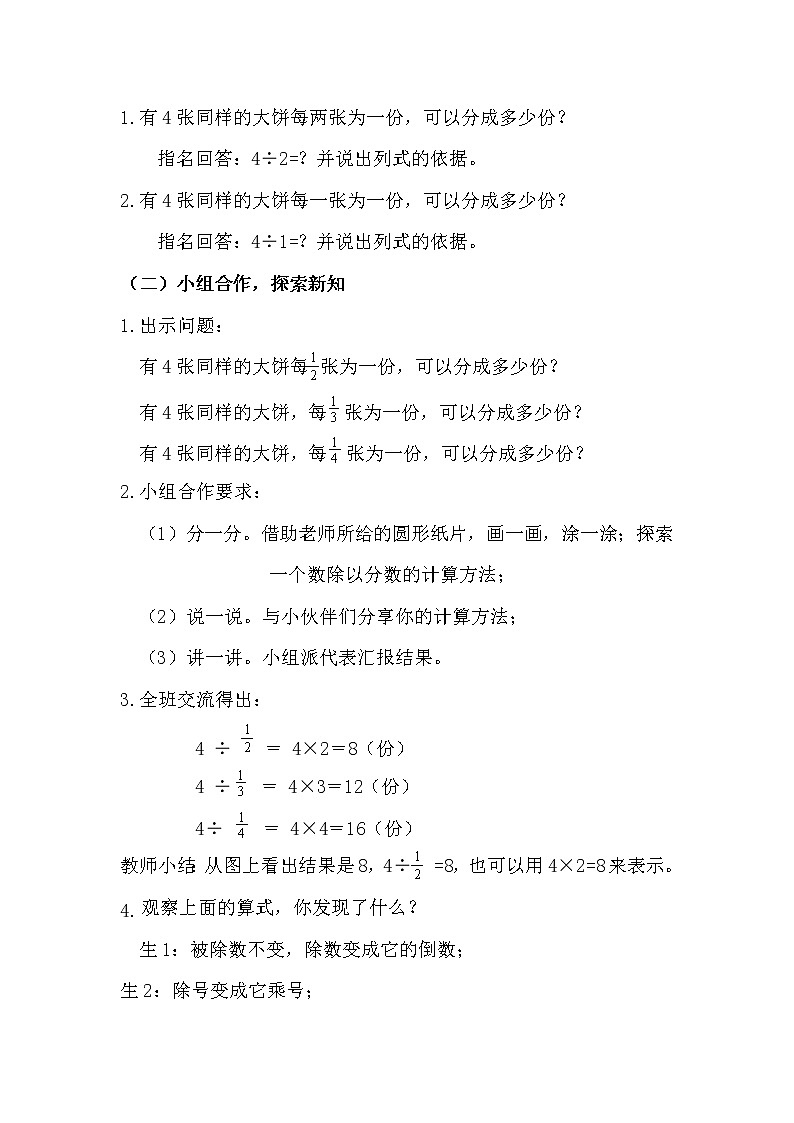 六年级上册数学教案 分数除法 北京版 (1)第2页