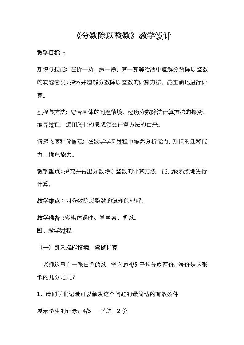 六年级上册数学教案 分数除法 北京版 (1)第1页