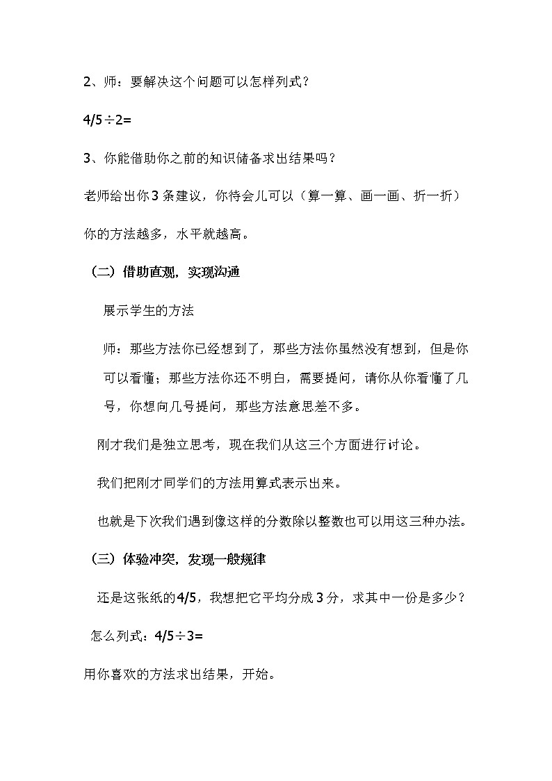 六年级上册数学教案 分数除法 北京版 (1)第2页